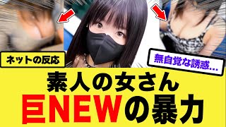 【衝撃】電車に乗っていた女さん、格が違いすぎた件w