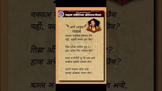गजल #gazal #aaryaaayusha #madhuvan #shorts