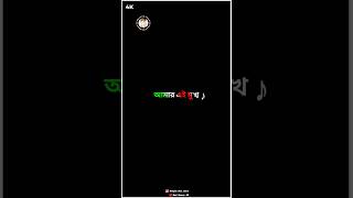 Sad bangali status 4K💔🥹🥀💫 #sadstatus #4kstatus #blackscreen  #lovefelling #dhokashay #bangaliquotes