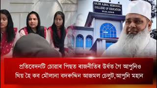 Nazir Ajmal Memorial College of Education (Degree Section) Results2022 | NAMCE, Hojai