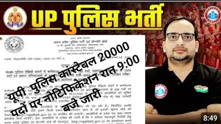  up police constable bharti 2025|up police constable new bharti