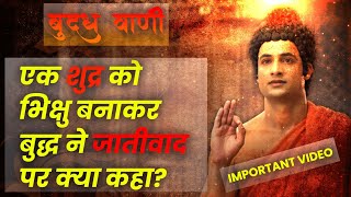 Important Video | What Buddha Said about Cast System? | Buddha Serial