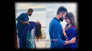 Ar kono kotha na bole🦋Lofi Status💫 Bengali Romantic Song✨Bengali WhatsApp Status🌻New Trending Status