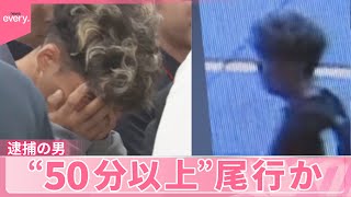 【神戸“女性刺殺”】男は50分以上尾行か  3年前に女性を“首絞め”逮捕