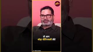 प्रशांत किशोर      ,,,, king maker ने क्या कह दिये बिहार के बारे में    नितीश कुमार  CM पद से हटेंगे