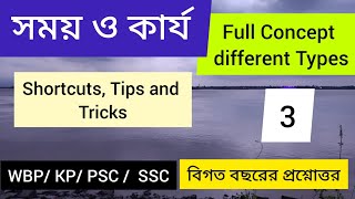 Time and Work Lecture 3 // সময় ও কার্য // Time and Work Shortcuts/ Tricks /Tips by Detailed Solution