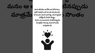Lesson of Life#trending #teluguwhatsappstatus #teluguquotes #lifelessons #telugu #telugulifequotes