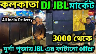 🔊Best Dj JBL Market In Kolkata 2023🎛️Chandni Market |Kolkata Dj Market🔊Kolkata JBL Market 🎛️JBL