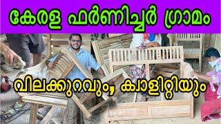 കേരളത്തിലെ ഫർണിച്ചർ നിർമ്മാണ ഗ്രാമം |Explore Nellikuzhi | Kerala's Famous Furniture Making Village!
