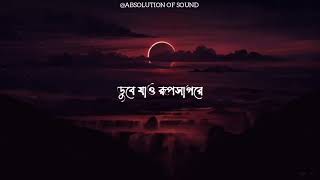 Dekhechi Rupsagore (Lyrics) দেখেছি রূপসাগরে | Anirban Sikdar (No Copyright Song) | Bangla Folk Song