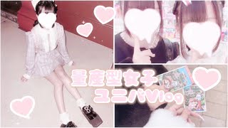 【量産型】ユニバVlog🎵#量産型 #vlog #ユニバ