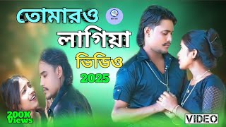 তোমারও লাগিয়ারে বন্ধু 😭।। tumaro lagiya re bodhu ll new bangla song ll singer.faruk & forida.kb 786