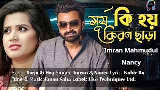 Surjo ki Hoy| Imran Mahmudul & Nancy| Bangla Lyric Music Video 2022#imranallsong#imrannewsong