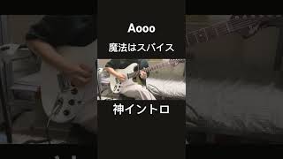 魔法はスパイスギターで弾いてみたAooo『guitar cover』　ウィッチウォッチED