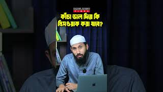 কাঁচা ডাল দিয়ে কি মিসওয়াক করা যাবে? | ইসলামিক প্রশ্নোত্তর | Islam Times | Bangladesh Times