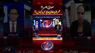 Swabi Jalsa - Imran Khan Mayus Kyun? #aajshahzebkhanzadakaysaath #imrankhanadialajail #ptilatestnews
