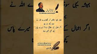 Allama Iqbal Heart touching poetry ❤️💔❤️#urdopoetry #bestpoetry #trandingpeotry #loverpeotry