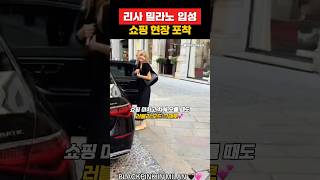 리사 밀라노 입성 쇼핑 현장 포착  #BLACKPINK #로제 #ROSÉ #리사 #LISA #jennie #제니 #김제니 #jisoo #지수 #블랙핑크 #밀라노