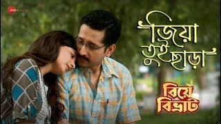 Jiya Tui Chara Lyrics by Arijit Singh