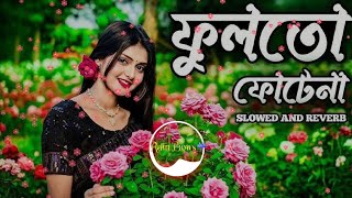 ফুলতো ফোটেনা | Fulto Fotena Moner E Bagane ( Slowed+Reverb ) Tiktok Viral Gan | RainBows2025