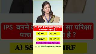 सामान्य ज्ञान | Gk questions |3 #shortsfeed #rtmamr #shorts