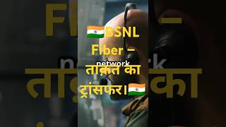 BSNL Fiber – फ्रंटलाइन से होमलाइन तक# #BSNLFiber #PowerNetwork #HomeStrength #MilitaryFiber #BSNL