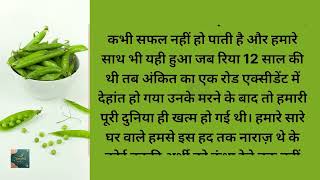 Heart Touching Suvichar Story | Romantic Love Story Hindi | Bold & Emotional Hindi Kahani