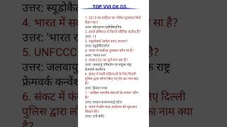vvi gk gs || #topgkgs #gkquestion #khansirgkgs || #sscgdgk #nccgkgs #bestgkgs
