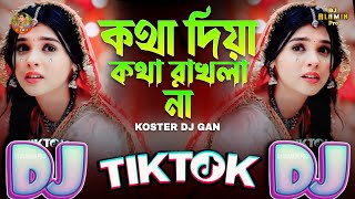 কথা দিয়া কথা রাখলা না কষ্টের ডিজে গান 2026🥀TikTok Viral Dj Gan💔Ft Majoni💞 Kotha Diya Kotha Rakhla Na