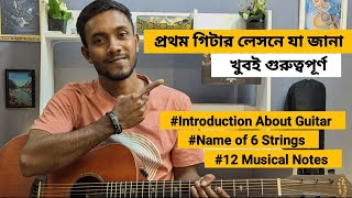 Guitar Lesson For Beginners | প্রথম গিটার লেসনে যা জানা খুবই গুরুত্বপূর্ণ | Bangla guitar lesson