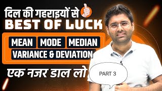 Statistics class 3 mean/ mode /median /variance method mostly repeated questions ❓🤔