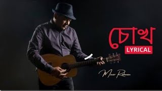 CHOKH | Minar | Mabrur Rashid Bannah || Prokash  Hossain @M O K K I