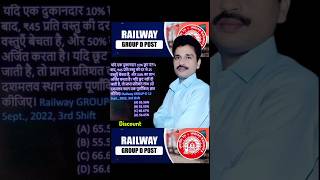 Discount | छूट | Railway Group D Previous Year Question | Maths Tricks for SSC & Railway