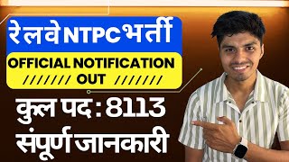 RRB NTPC New Vacancy 2024 Notification | Railway NTPC 12th Pass Vacancy | RRB Group D | Full Detail