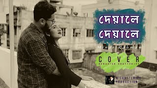 Deyale Deyale | Minar Rahman | Cover Slowed Reverb