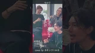 [Kakintsu Haruka] Celery #Kakizawa Hayato #Kinami Haruka #Wentz Eiji