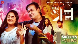 গুল্লি | Gulli | Asif Akbar | Official Video | ZooEL | Shakila Parvin | Bangla Song 2022
