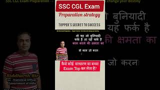 SSC CGL Exam Preparation Strategy #ssccgl2025 #ssccgl #ssccglstrategy