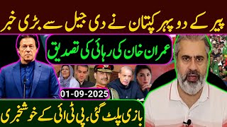 Adiala Jail Breaking News? & 🔥 Imran Khan’s Big Update & Field Marshal’s Shocking Surprise 
