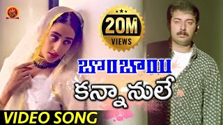 Bombay Movie Full Video Songs | Kannanule Video Song | Arvind Swamy | Manisha Koirala