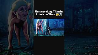 The first speaking Titan in Attack on Titan🤯 #attackontitanedit #attackontitanseason4 #aot #aotedit