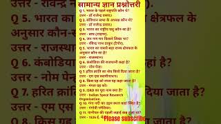 MOST INTERESTING Gk GS QUESTION ANSWER. #aryanvlogs #ssc #motivation #gkgs #gkquestion #ssccoaching