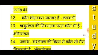RRB NTPC SCIENCE// rrb grup d science