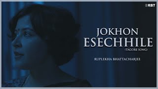 Jokhon Esechhile (Tagore Song) | Ruplekha Bhattacharjee | যখন এসেছিলে | রবীন্দ্রসঙ্গীত ।