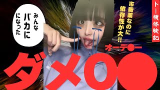 Toyoko Kids declare, "O● makes everyone stupid!"