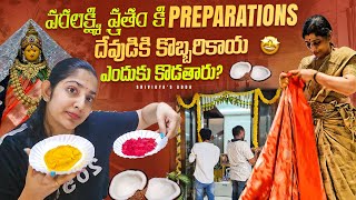 Varalakshmi Vratam Preparations 💐|| Traditional Backdrop Decoration Ideas||@SrividyaAdda#teluguvlogs