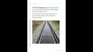 pahla Sahar bana varanasi | August 2025 current affairs| news in shorts| daily current affairs