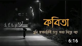 কবিতা তুমি স্বপ্নচারিনী হয়ে  Kobita  নোবেল  Kobita Tumi Shopnocharini