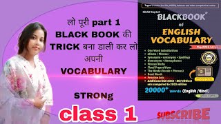 English Black book vocabulary || Black book vocabulary || #blackbookvocabulary #blackbook
