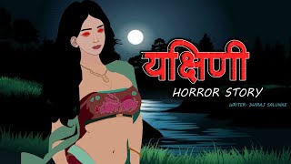 यक्षिणी | Yakshini Horror Story | Horror Stories |  Horror Cartoon | Horror Animated Stories
